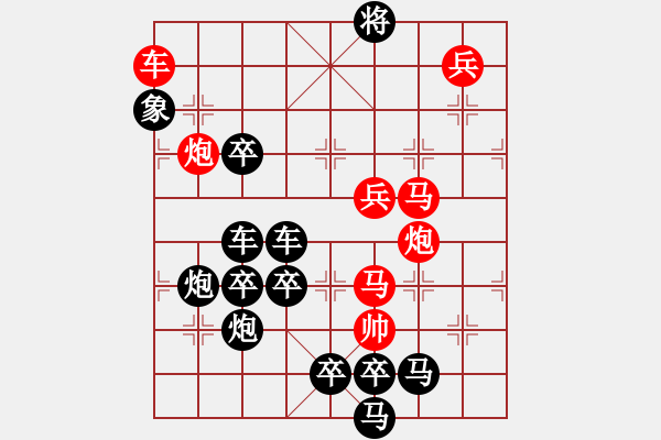 象棋棋譜圖片：后圖形.... 梅花三弄 61....孫達(dá)軍 - 步數(shù)：10 