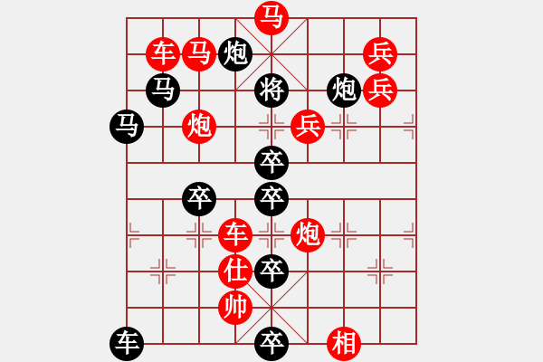 象棋棋譜圖片：《斗轉(zhuǎn)星移》（人機排局）周運棟 - 步數(shù)：10 