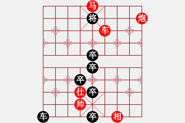 象棋棋譜圖片：《斗轉(zhuǎn)星移》（人機排局）周運棟 - 步數(shù)：90 