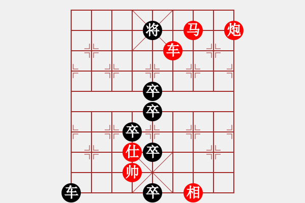 象棋棋譜圖片：《斗轉(zhuǎn)星移》（人機排局）周運棟 - 步數(shù)：91 