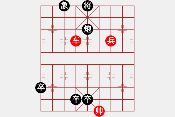 象棋棋譜圖片：[ 少子百局譜]之中流擊楫 1111 - 步數(shù)：30 