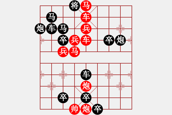 象棋棋譜圖片：【連將勝】精彩小局06-19（時(shí)鑫 試擬）★ - 步數(shù)：0 