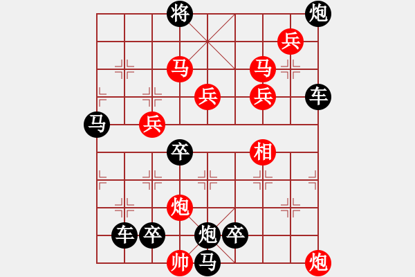 象棋棋譜圖片：12901（雙馬雙炮五兵帥左位卒林車障礙紅三路） - 步數(shù)：120 