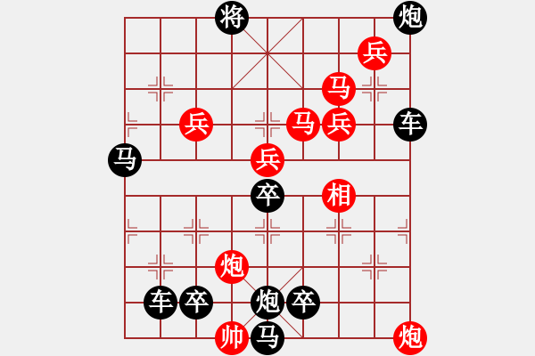 象棋棋譜圖片：12901（雙馬雙炮五兵帥左位卒林車障礙紅三路） - 步數(shù)：130 