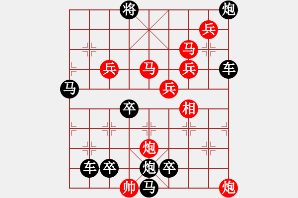 象棋棋譜圖片：12901（雙馬雙炮五兵帥左位卒林車障礙紅三路） - 步數(shù)：140 