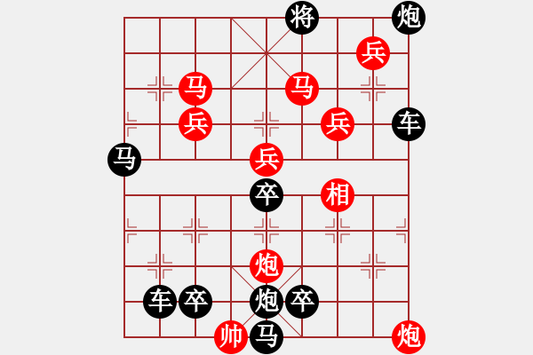 象棋棋譜圖片：12901（雙馬雙炮五兵帥左位卒林車障礙紅三路） - 步數(shù)：150 