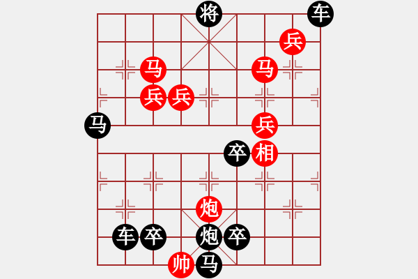 象棋棋譜圖片：12901（雙馬雙炮五兵帥左位卒林車障礙紅三路） - 步數(shù)：180 