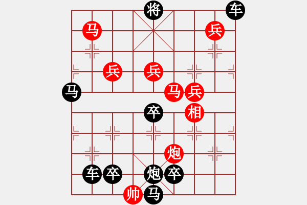 象棋棋譜圖片：12901（雙馬雙炮五兵帥左位卒林車障礙紅三路） - 步數(shù)：210 