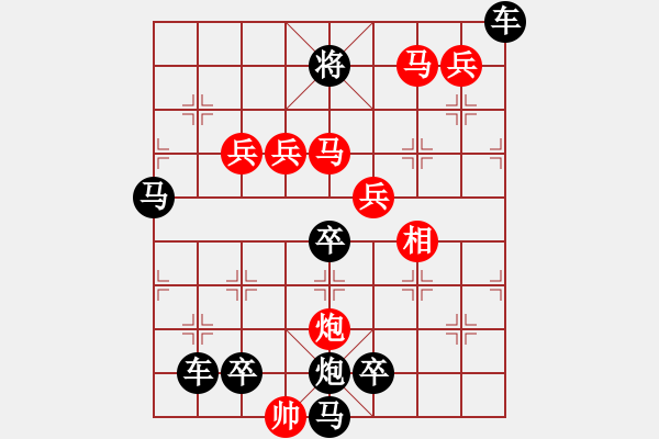 象棋棋譜圖片：12901（雙馬雙炮五兵帥左位卒林車障礙紅三路） - 步數(shù)：240 