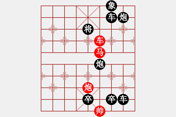 象棋棋譜圖片：【 帥 令 3 軍 】 秦 臻 擬局 - 步數(shù)：20 