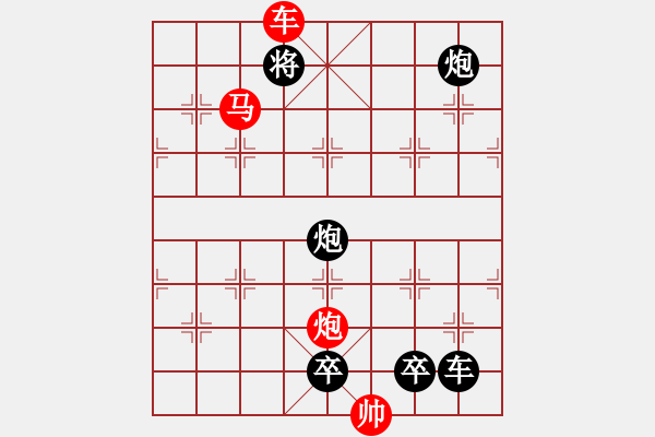 象棋棋譜圖片：【 帥 令 3 軍 】 秦 臻 擬局 - 步數(shù)：53 