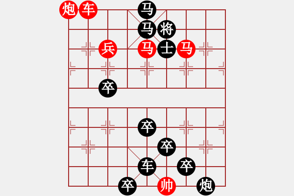 象棋棋譜圖片：☆《雅韻齋》☆【滿目青山夕照明】☆周 平 創(chuàng)意　　秦 臻 擬局 - 步數：10 