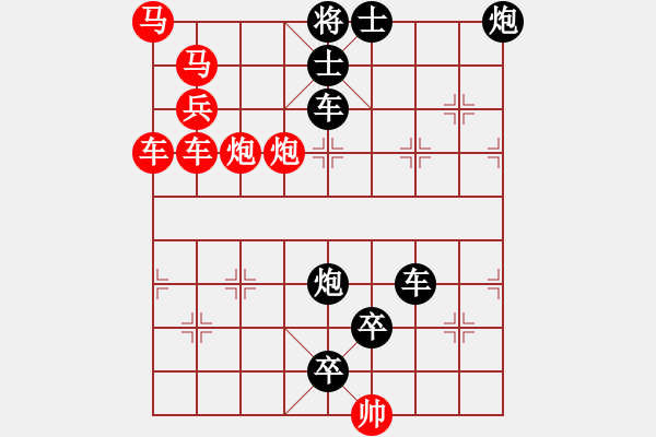 象棋棋譜圖片：第18局雙槍將（紅先勝） - 步數(shù)：0 