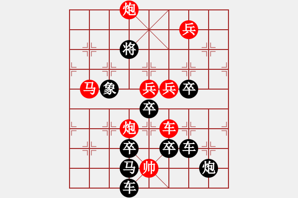 象棋棋譜圖片：《雅韻齋》【 長風(fēng)破浪會有時 】 秦 臻 擬局 - 步數(shù)：10 