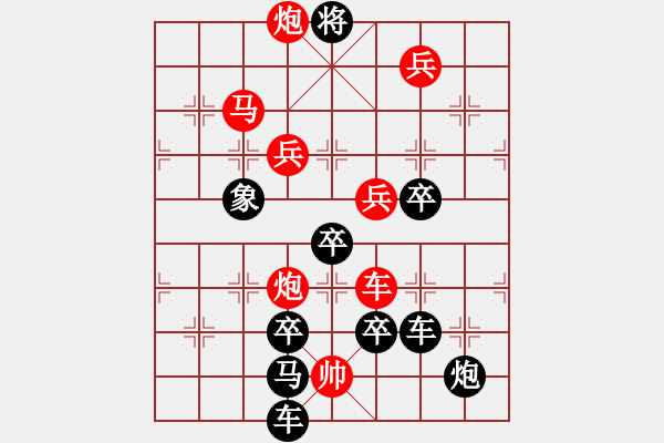 象棋棋譜圖片：《雅韻齋》【 長風(fēng)破浪會有時 】 秦 臻 擬局 - 步數(shù)：20 