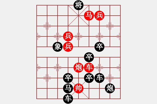 象棋棋譜圖片：《雅韻齋》【 長風(fēng)破浪會有時 】 秦 臻 擬局 - 步數(shù)：30 