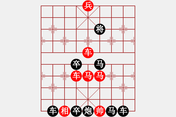 象棋棋譜圖片：喜迎新年——元旦字形局(崔太權(quán)擬局) - 步數(shù)：20 