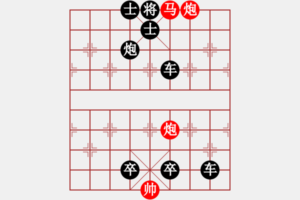 象棋棋譜圖片：【中國象棋排局欣賞】大器晚成·謝俠遜自署 - 步數(shù)：11 