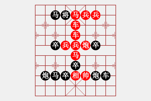 象棋棋譜圖片：“王”字局 - 步數(shù)：0 