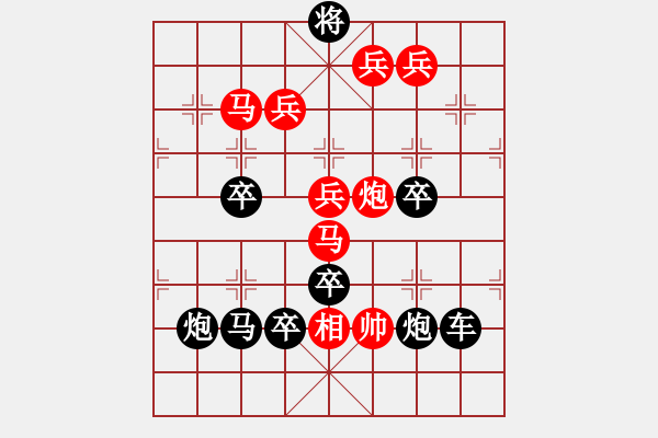 象棋棋譜圖片：“王”字局 - 步數(shù)：10 