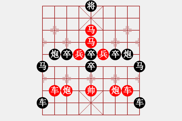 象棋棋譜圖片：【 徇行 】 秦 臻 擬局 - 步數(shù)：0 