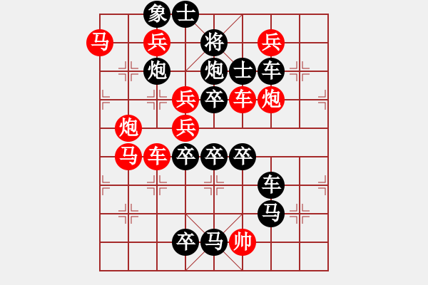 象棋棋譜圖片：五洋捉鱉（2701后字5） 孫達(dá)軍擬局 - 步數(shù)：0 