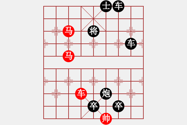 象棋棋譜圖片：【 風雨兼程 】 秦 臻 擬局 - 步數(shù)：90 