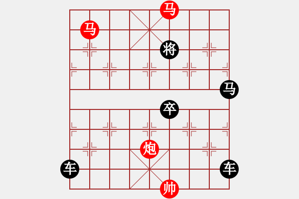 象棋棋譜圖片：《雅韻齋》【 三陽(yáng)開泰 】 秦 臻 擬局 - 步數(shù)：10 