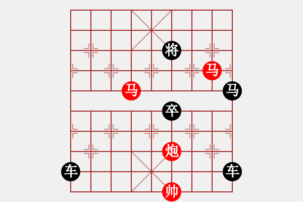 象棋棋譜圖片：《雅韻齋》【 三陽(yáng)開泰 】 秦 臻 擬局 - 步數(shù)：55 