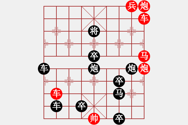 象棋棋譜圖片：【連將勝】蜂舞蝶飛鬧花叢10-38（時鑫 試擬 高原紅 改擬）★ - 步數(shù)：10 