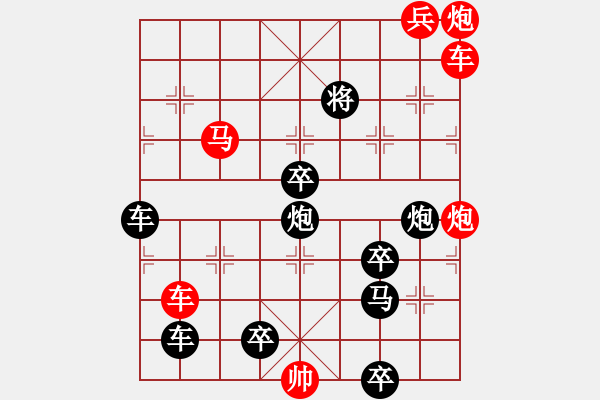 象棋棋譜圖片：【連將勝】蜂舞蝶飛鬧花叢10-38（時鑫 試擬 高原紅 改擬）★ - 步數(shù)：20 