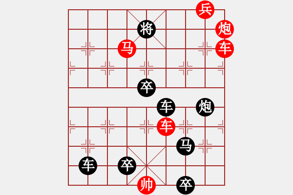 象棋棋譜圖片：【連將勝】蜂舞蝶飛鬧花叢10-38（時鑫 試擬 高原紅 改擬）★ - 步數(shù)：50 