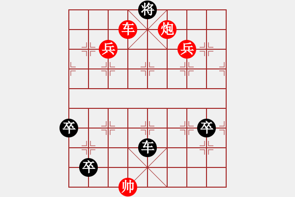 象棋棋譜圖片：太極兩儀 - 步數(shù)：10 