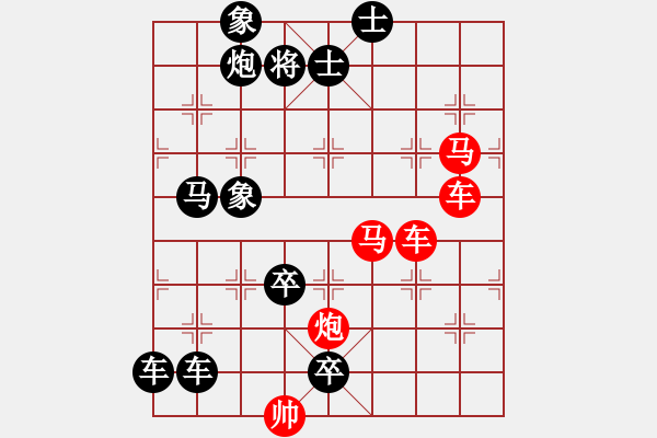 象棋棋譜圖片：【連將勝】花苑蝶鬧01-34（時(shí)鑫 試擬） - 步數(shù)：0 