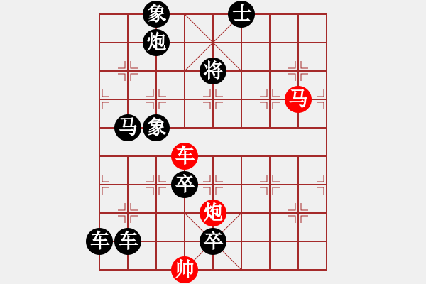 象棋棋譜圖片：【連將勝】花苑蝶鬧01-34（時(shí)鑫 試擬） - 步數(shù)：10 