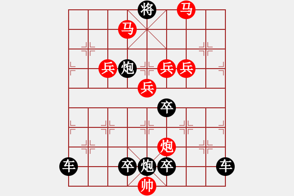 象棋棋譜圖片：《雅韻齋》【 桃李春風一杯酒江湖夜雨十年燈 】 秦 臻 擬局 - 步數(shù)：10 