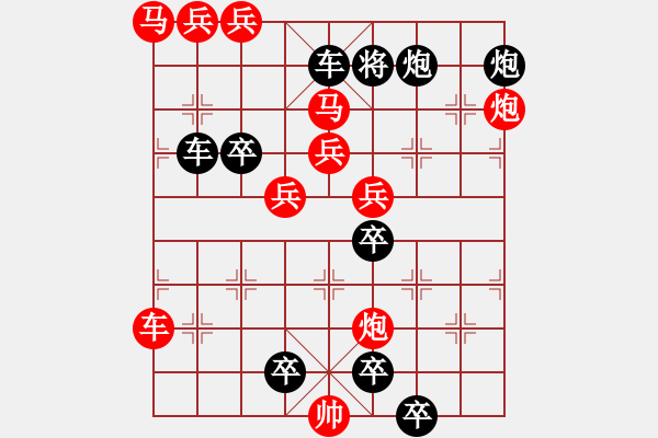 象棋棋譜圖片：《雅韻齋》【 幽蘭爭芳 】☆ 秦 臻 擬局 - 步數(shù)：130 