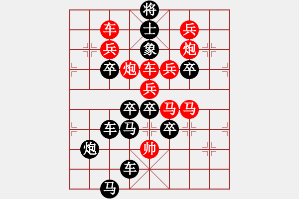 象棋棋譜圖片：【雅韻齋】 《 歲月崢嶸 》秦 臻 擬局 - 步數(shù)：0 