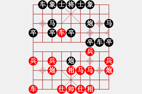 象棋棋譜圖片：地山謙對(duì)河北神龍.pgn - 步數(shù)：20 