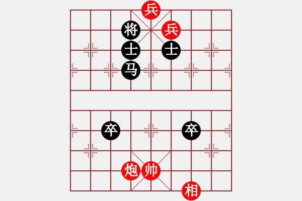 象棋棋譜圖片：第48局 炮相雙低兵巧和馬雙高卒雙士 - 步數(shù)：20 