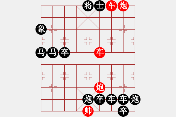 象棋棋譜圖片：縱橫奇葩 94（時鑫 試擬 陳財運 改局） - 步數(shù)：100 