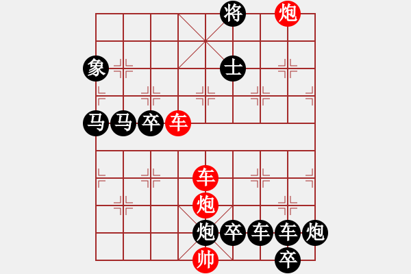 象棋棋譜圖片：縱橫奇葩 94（時鑫 試擬 陳財運 改局） - 步數(shù)：110 