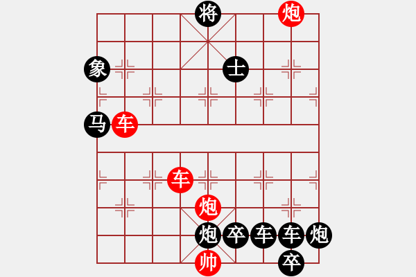 象棋棋譜圖片：縱橫奇葩 94（時鑫 試擬 陳財運 改局） - 步數(shù)：140 