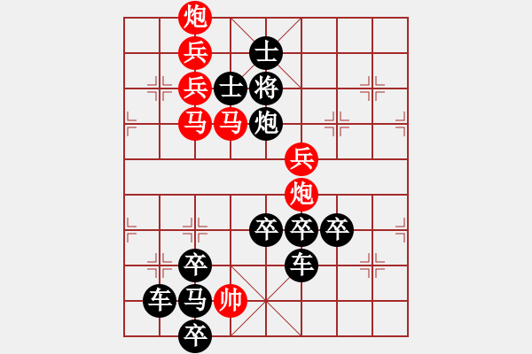 象棋棋譜圖片：【弈后圖形】梅花三弄04-34（白宏寬 擬局 湖艓 改局）連將勝 - 步數(shù)：30 