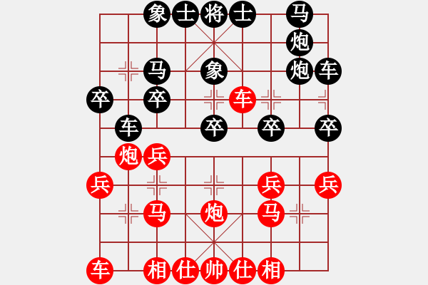 象棋棋譜圖片：中炮巡河炮攻七卒鴛鴦炮 - 步數(shù)：20 