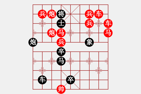 象棋棋譜圖片：《春風吹又生》紅先勝 鄧偉雄 擬局 - 步數(shù)：0 