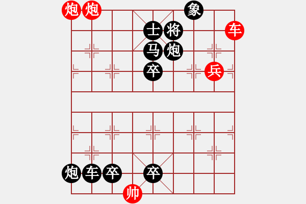 象棋棋谱图片：144威震边疆 - 步数：29 