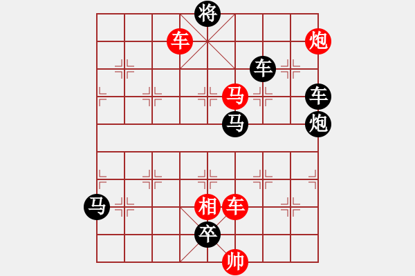 象棋棋譜圖片：赤馬嘯天 紅先和 - 步數(shù)：0 