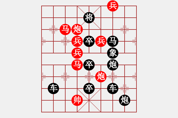 象棋棋譜圖片：☆《雅韻齋》☆【返璞歸真】☆　　秦 臻 擬局 - 步數(shù)：10 