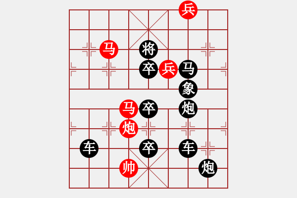 象棋棋譜圖片：☆《雅韻齋》☆【返璞歸真】☆　　秦 臻 擬局 - 步數(shù)：20 